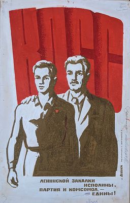 Оригинал макет. Соцреализм. Партия и комсомол. 1980-е. Размер: 55Х35 см. Бумага, темпера.