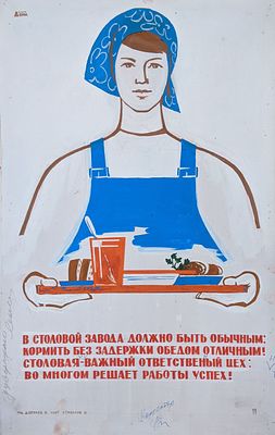 Оригинал макет. Соцреализм. Завод. Комсомол. Женщина. Еда. 1980-е. Размер: 55Х35 см. Бумага