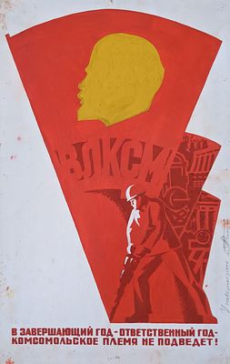 Оригинал макет. Соцреализм. ВЛКСМ. Ленин. Комсомол. 1980-е. Размер: 55Х35 см. Бумага, темпера.