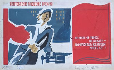 Оригинал макет. Соцреализм. Промышленность. Социализм. Холодное оружие. 1980-е. Размер: 55Х35