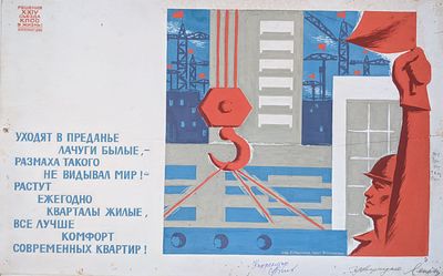 Оригинал макет. Соцреализм. Строительство. Социализм. 1980-е. Размер: 55Х35 см. Бумага, темпера.