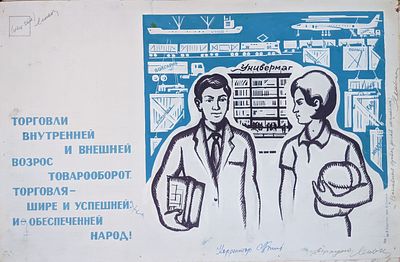 Оригинал макет. Соцреализм. Торговля. Универмаг. 1980-е. Размер: 55Х35 см. Бумага, темпера.