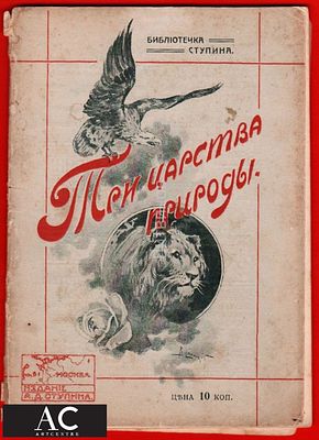 96471 Три царства природы детская сказка издание Ступина брошюра книга
