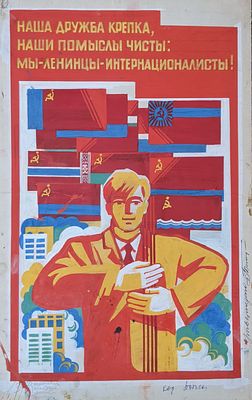 Оригинал макет. Соцреализм. Комсомол. Интернационализм. Молодежь. 1980-е. Размер: 55Х35 