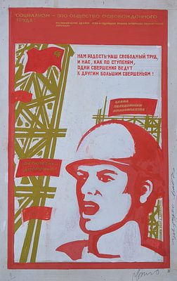 Оригинал макет. Соцреализм. Стройка. Пятилетка. Коммунизм. 1980-е. Размер: 35Х55 см. Бумага 