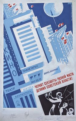 Оригинал макет. Соцреализм. Планетарий. Культура. Детство и материнство. Атеист. 1980-е. Размер: 