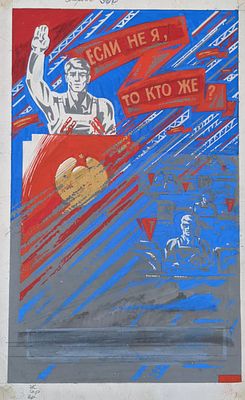 Оригинал макет. Соцреализм. Комсомол. Вся власть Советам. 1980-е. Размер: 55Х35 см. Советский 