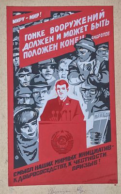 Оригинал макет. Соцреализм. Мир. Комсомол. Правдва. Социализм. 1980-е. Размер: 55Х35 см. 