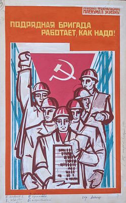 Оригинал макет. Соцреализм. Подрядная бригада. Строительство. Социализм. 1980-е. Размер: 55Х35 
