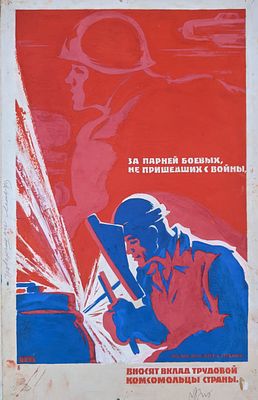 Оригинал макет. Соцреализм. Металлургия и промышленность. Комсомол. 1980-е. Размер: 55Х35 см. 