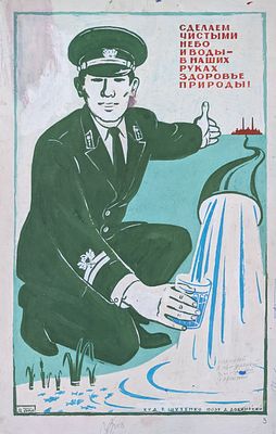 Оригинал макет. Соцреализм. Здоровье. Вода. Милиция. Охрана природы. 1980-е. Размер: 55Х35 см. 