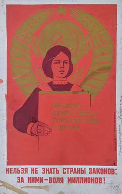 Оригинал макет. Соцреализм. Конституция СССР. Государство и право. Школа. 1980-е. Размер: 55Х35 