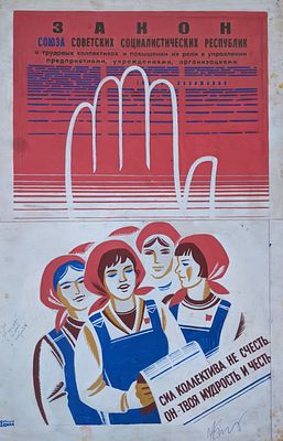 Оригинал макет. Соцреализм. Комсомол. Закон. Трудовой коллектив. 1980-е. Размер: 55Х35 см. 