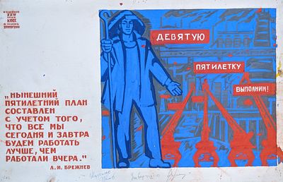 Оригинал макет. Соцреализм. Пятилетка. Стротельство. 1980-е. Размер: 35Х55 см. Бумага, темпера. 