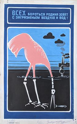 Оригинал макет. Соцреализм. Охрана природы. Водоемы. Цапля. Заводы. 1980-е. Размер: 35Х55 см. 