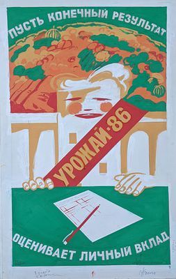 Оригинал макет. Соцреализм. Урожай. Колхоз. Социализм. 1980-е. Размер: 55Х35 см. Бумага 