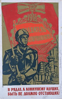 Оригинал макет. Соцреализм. Коммунизм. Солдат. Пятилетка. 1980-е. Размер: 55Х35 см. Бумага 