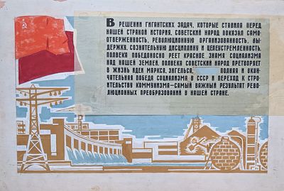 Оригинал макет. Соцреализм. Социализм. СССР. 1980-е. Размер: 38,5Х58 см. Бумага, темпера. 