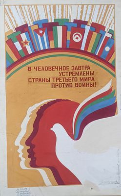 Оригинал макет. Соцреализм. Мир и война. Голубь мира. Флаг. 1980-е. Размер: 55Х35 см. Бумага 