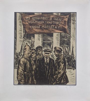 Губов Александр Леонидович (1931 г.р.). Первые комсомольцы. 1960-н гг. 
Бумага, цветная 