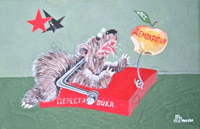 Неизвестный художник (Россия). Демократия. 1991 г. Москва. Бумага, акварель. 24,5Х6,5 см.