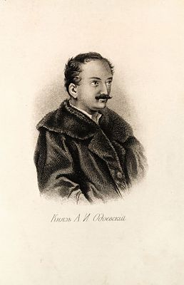 Гравюра. Портрет князя А.И. Одоевского. Конец XIX - начало XX вв. Размер: 23Х15 см.