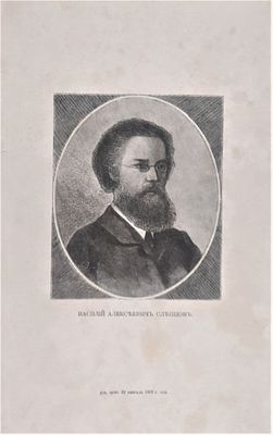 Гравюра: Василий Алексеевич Слънцовъ. 1903 г. Санкт-Петербург. Бумага, литография. 25Х15,8 см. 