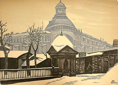 Павлов Иван Николаевич (1872—1951). Старая москва. 1944 г. 
Бумага, линогравюра. 37,5Х50 см. 