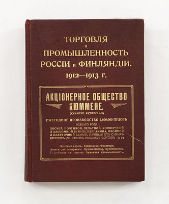 Торговля и промышленность России и Финляндии 1912-1913 г. Юридическо-экономический справочник и 