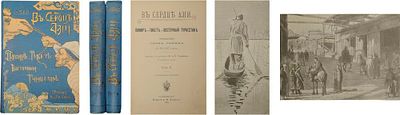 Гедин, С. А. В сердце Азии: Памир. Тибет. Восточный Туркестан. Путешествие Свена Гедина в 