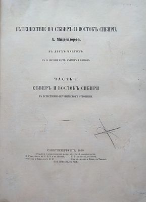 Миддендорф, А. Путешествие на север и восток Сибири / [В 2 ч.]. СПб.: В типографии 