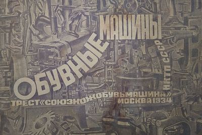 Обувные машины: [Каталог] / Сост.: инж. М.А. Клейман, инж. А.Н. Удодовский; НКТП СССР. Трест 