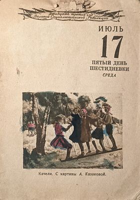 Отрывной календарь. 1941 год