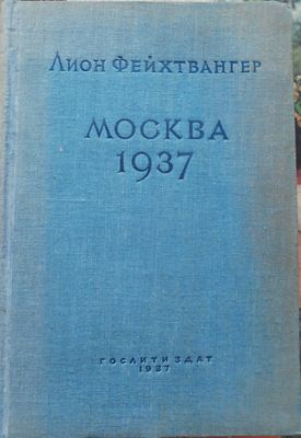 Москва 1937 - Лион Фейхтвангер 
Переиздание знаменитой книги Лиона Фейхтвангера &laquo;Москва 1937&raquo; 
