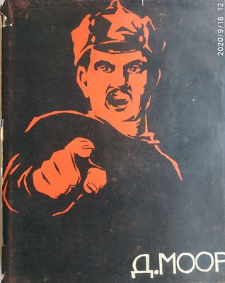 Халаминский, Ю.Я. Д. Моор. М.: Советский художник, 1961. 224 с.: ил., 9 л. ил.; 27 &times; 21,5 см. В 