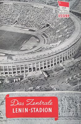 Центральный стадион имени Владимира Ильича Ленина. 1958 год 
31 июля 1956 г. 56 лет назад 