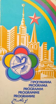 Программа "Всемирный Фестиваль молодежи и студентов" 
Москва 1985