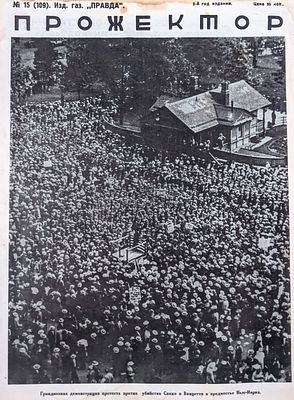 Прожектор. № 15 (109). 15 августа 1927 г. Изд. газ. "Правда". 5-год издания. Москва. 1923-35 гг. 