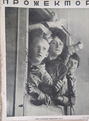 Журнал. Прожектор. №32 (202). 1929. Конструктивизм. Размер: 35Х26 см. Есть дефекты. &laquo;Прожектор&raquo; 