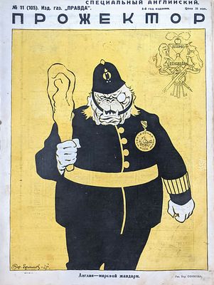 Прожектор. №10 (104). Изд. газ. "Правда". 5-год издания. Настанет пора… Москва. 1923-35 гг. Разм 