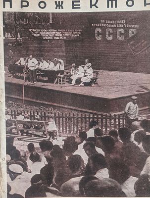 Журнал. Прожектор. №30 (200). 1929. Конструктивизм. Размер: 35Х26 см. Есть дефекты. &laquo;Прожектор&raquo; 