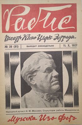 Рабис №10 1927г. 
М. Издательство ВЦСПС. 24 с. Мягкий переплет, размер 17,5 х 25,5 см.