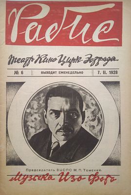 Рабис №2 1928г. 
М. Издательство ВЦСПС. 24 с. Мягкий переплет, размер 17,5 х 25,5 см.