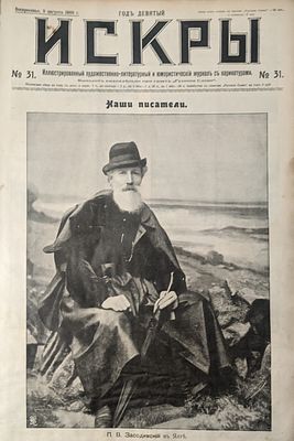 Искры. № 31. 9 августа 1909 г. Иллюстрированный художественно-литературный и юмористический 