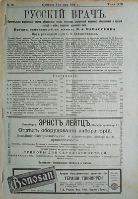 журнал русский врач 1914 год № 18 
хорошее состояние 
медицина