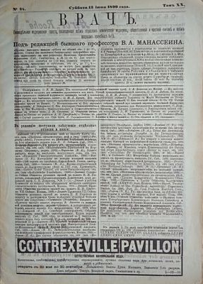 журнал Врач 1899 год 
хорошее состояние