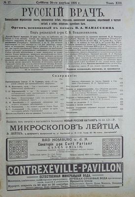 журнал русский врач 1914 год 
хорошее состояние 
медицина