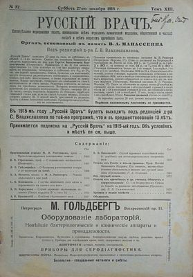 журнал русский врач 1914 год 
есть дефекты 
медицина