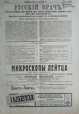 журнал русский врач 1914 год 
хорошее состояние 
медицина