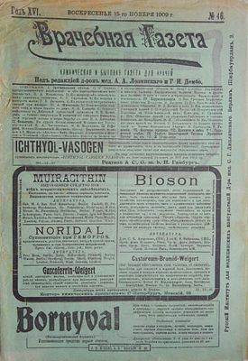 журнал врачебная газета 1909 год 
хорошее состояние 
медицина